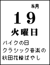 日めくりカレンダー